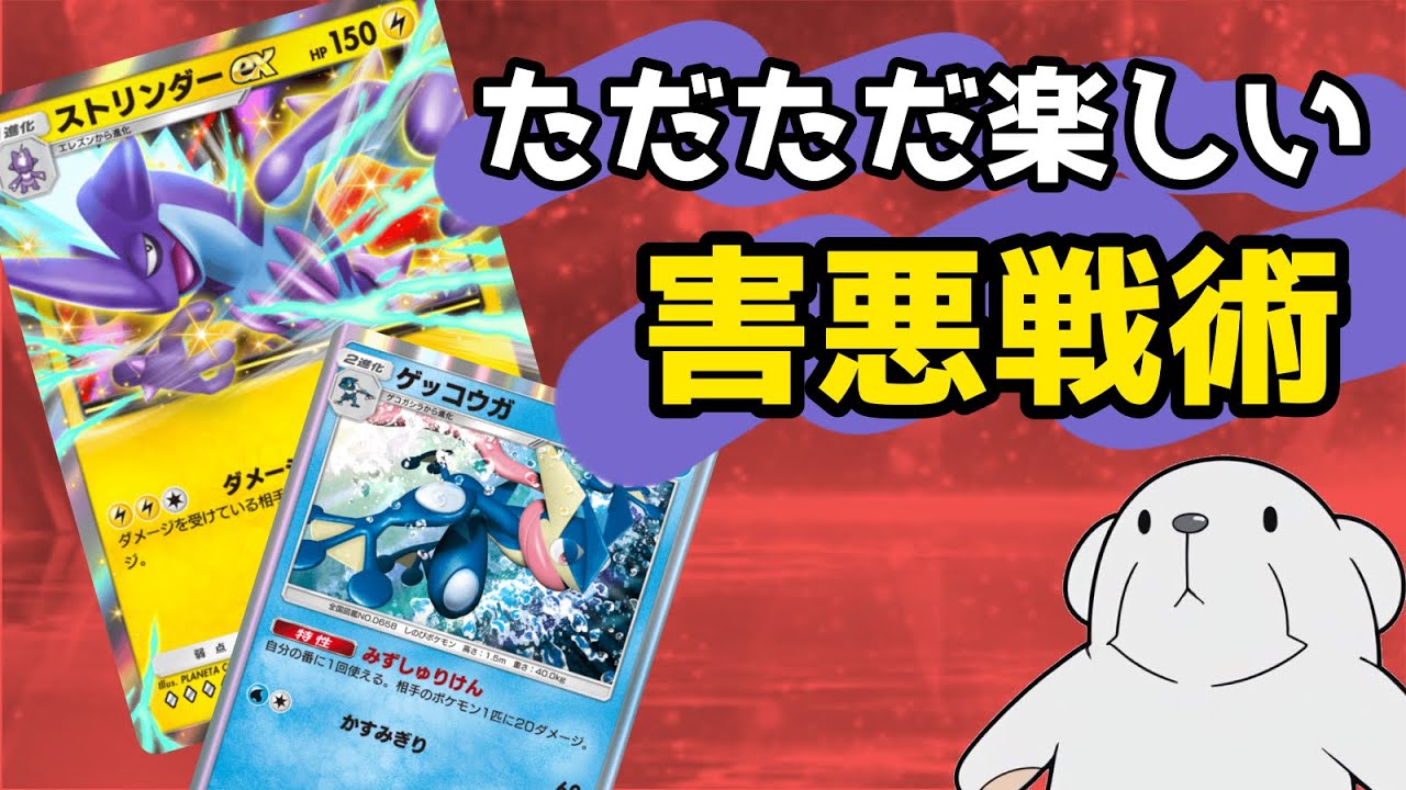 ‪【ポケポケ】‬ストリンダーも全然見ないけど、実は強いかもしれない‪【狙撃ストリンダー】‬