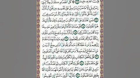 سورة آل عمران ص 62/الطنيجي