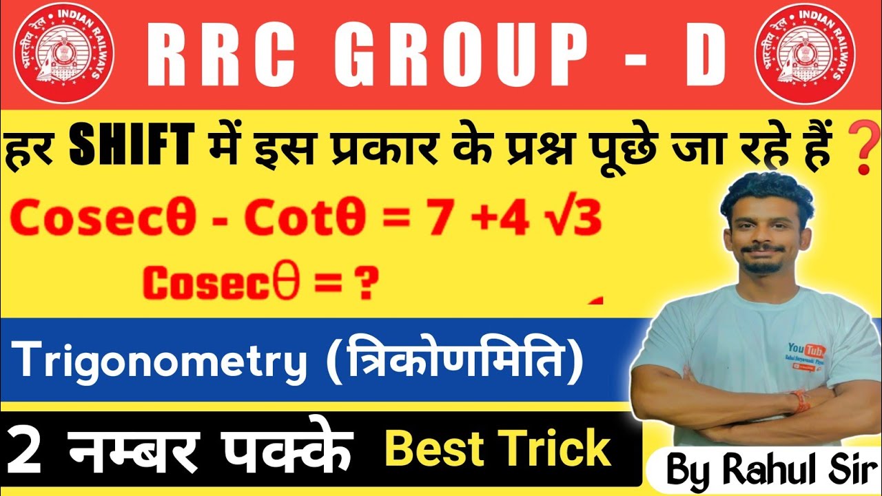 RRC Group D Exam 2022 Live Review | Trigonometry Best Tricks | all shifts मैं पूछे गए प्रश्न | Maths