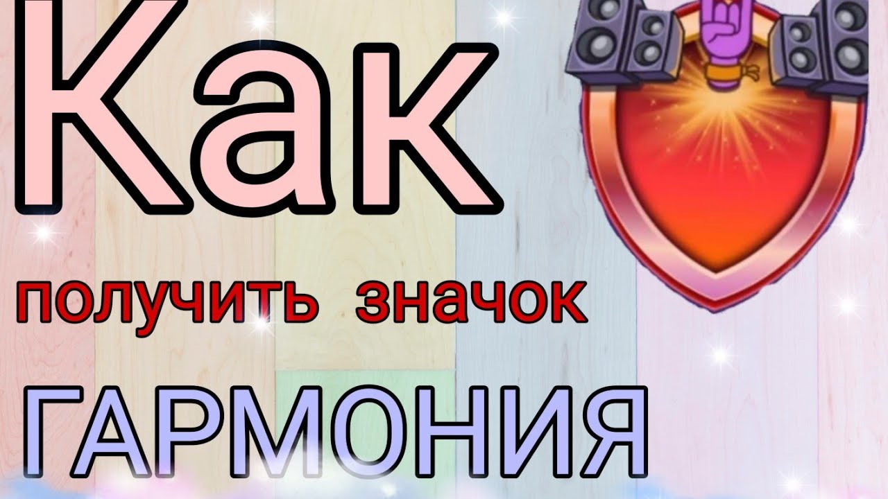 Как получить значок. Как получить значок дота 2. Как получить значок на личес. Как получить значок хмм....