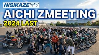 ❗️【前編】2024 last Aichi Zmeeting❗️ #絶版車 #カワサキ #japaneselandscape