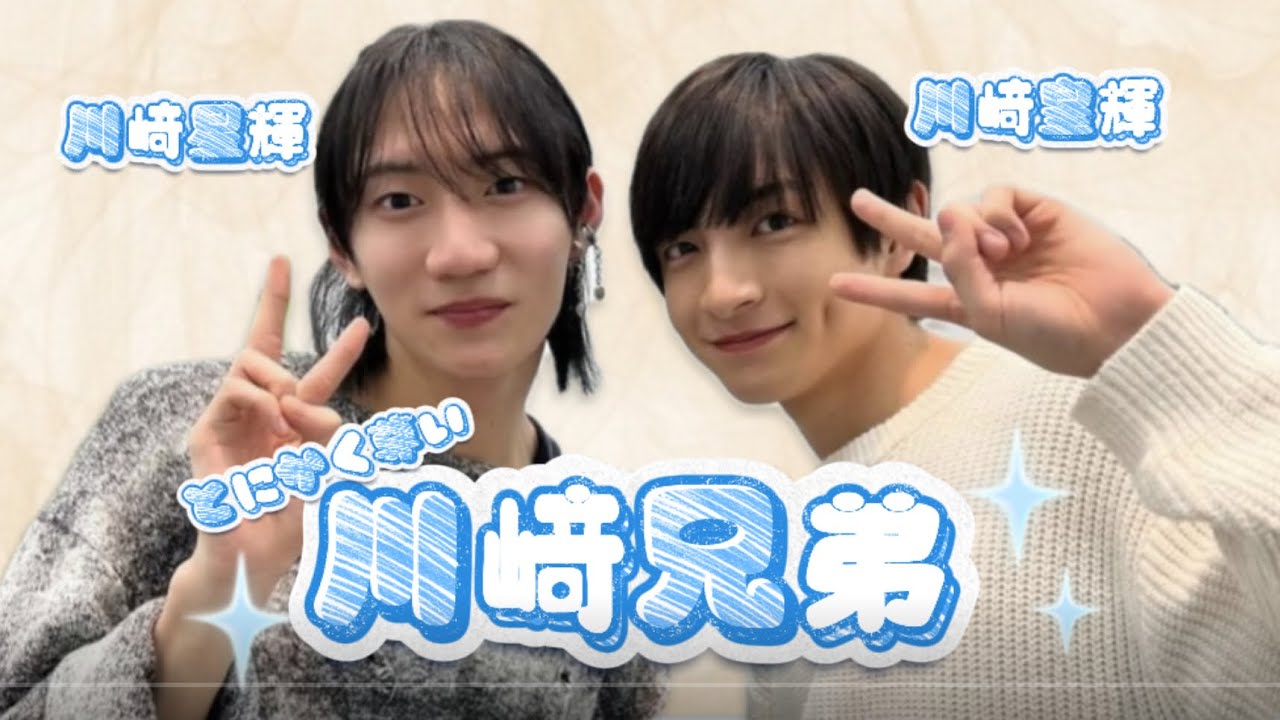 【奇跡の兄弟】とにかく尊い川﨑兄弟を紹介したい！