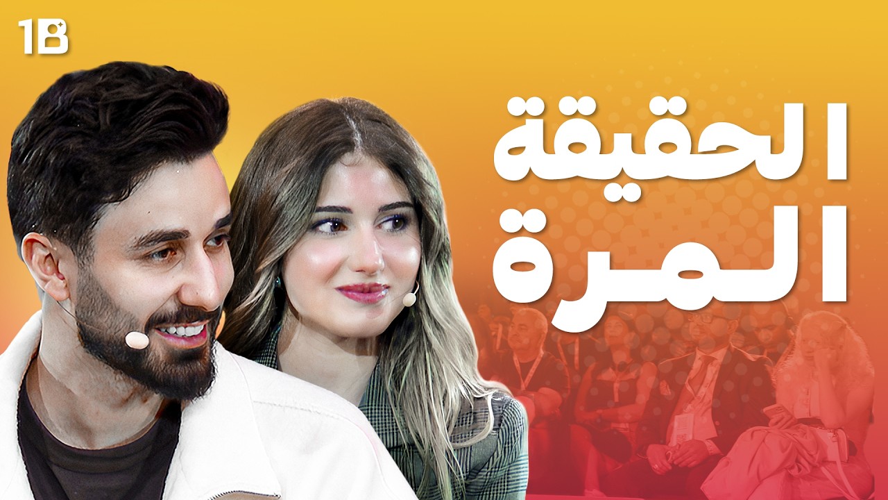 العلاقات على السوشيال ميديا  | اوسي مروة , شيرين بيوتي