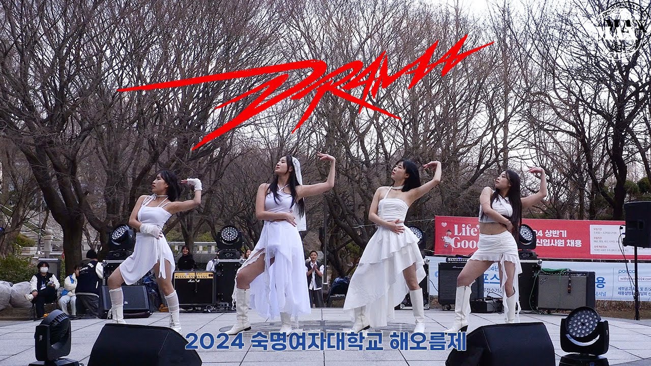2024 해오름제 | aespa (에스파) - Drama | 숙명여대 중앙댄스동아리 MAX