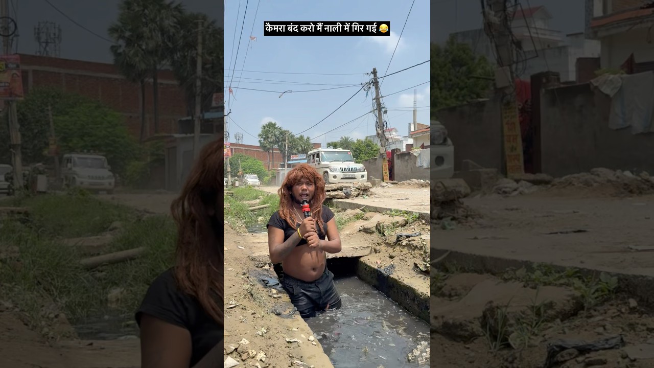 Regardez कैमरा बंद करो मैं नाली में गिर गई 🙆🥰 #short #trending #Funny comedy video (#dancersunnyarya) sur YouTube Regardez कैमरा बंद करो मैं नाली में गिर गई 🙆🥰 #short #trending #Funny comedy video (#dancersunnyarya) sur YouTube