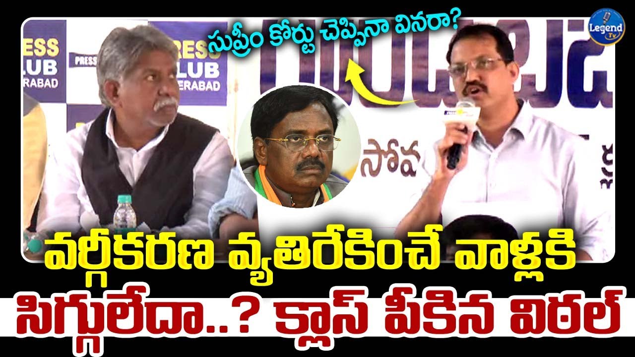 Telangana Vittal Aggressive Speech Mala Vs Madiga SC telangana-vittal-aggressive-speech-mala-vs-madiga-sc