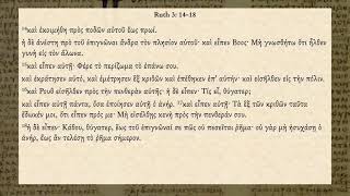 The book of Ruth - Septuagint Greek audio (LXX) screenshot 4