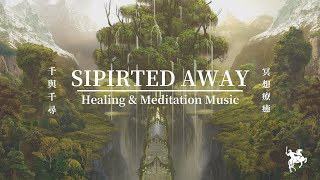 Spirited Away Meditation Music Version(Boost Positive Energy, 396Hz 528Hz 639Hz 741Hz 852Hz 963Hz)