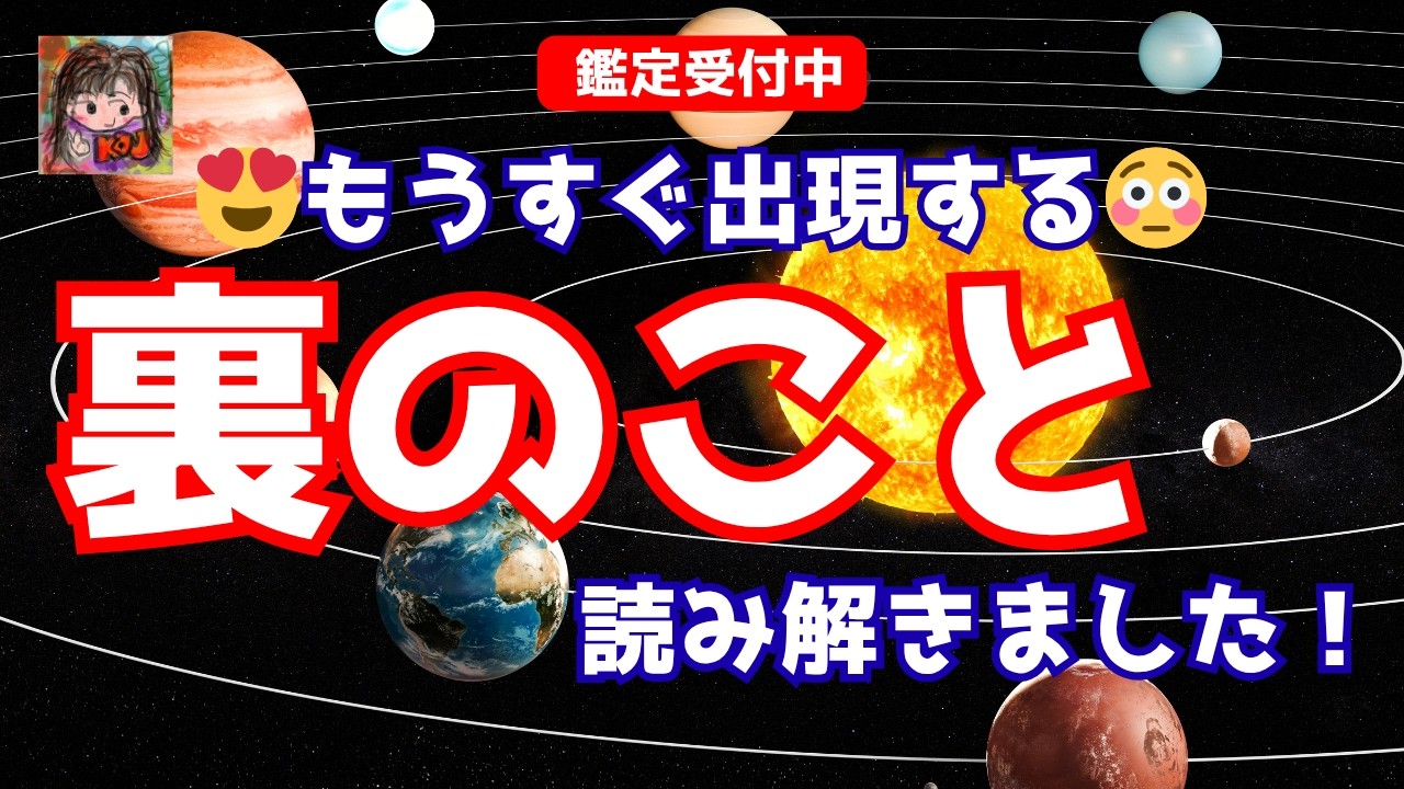 もうすぐ出現する裏のこと・潜在能力について