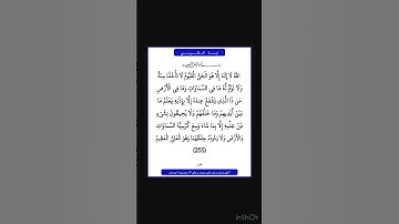 سورة البقرة - سورة 02 - اية 255 اية الكرسي