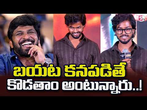 బయట కనపడితే కొడతాం అంటున్నారు..I rumudi Actors Speech at Blockbuster Press-Meet | Ravi Teja