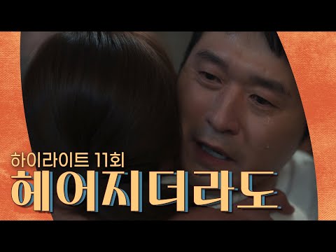 [#하이라이트] 속옷 바람으로 속마음을 얘기하는 <strong>이성재</strong> | #빨간풍선 EP.11 | TV CHOSUN 20230128 방송