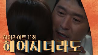 속옷 바람으로 속마음을 얘기하는 이성재 Ep.11 Tv Chosun 20230128 방송