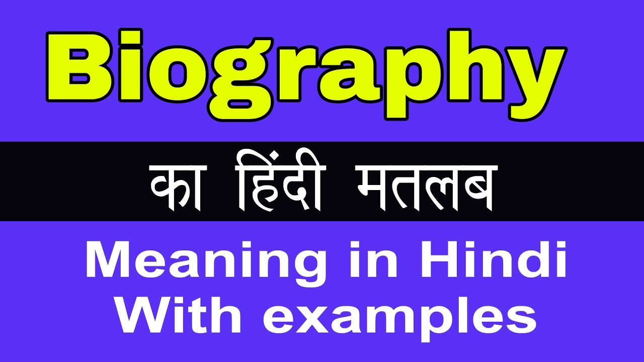 biographies meaning in hindi