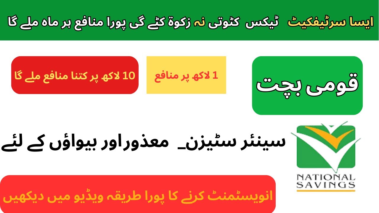 Regular income certificate | No tax deducted | profit rate | 