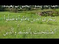 سورة يونس صفحة ٢٠٨ مكتوبة مكررة بصوت عذب وجميل لسعد الغامدي 