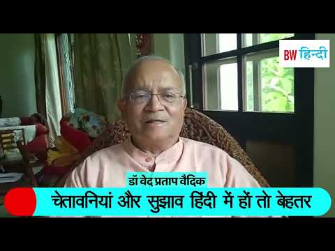 Dr. Ved Pratap Vaidik's opinion on the growing economic power of Hindi