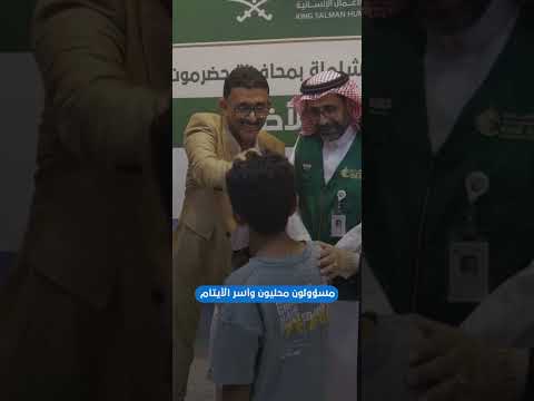 مركز الملك سلمان يوزع كسوة العيد للأيتام في اليمن