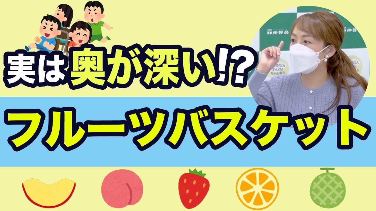 幼児教育 実は奥が深い遊びpart2 フルーツバスケット 146 Youtube
