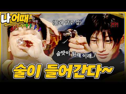 젤 맛있는 술은 몰래 마시는 술🍻 | 23화 #나어때 #송혜교 #정상훈