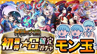 Monster Strike] Monster Ball & Uncharted Land 