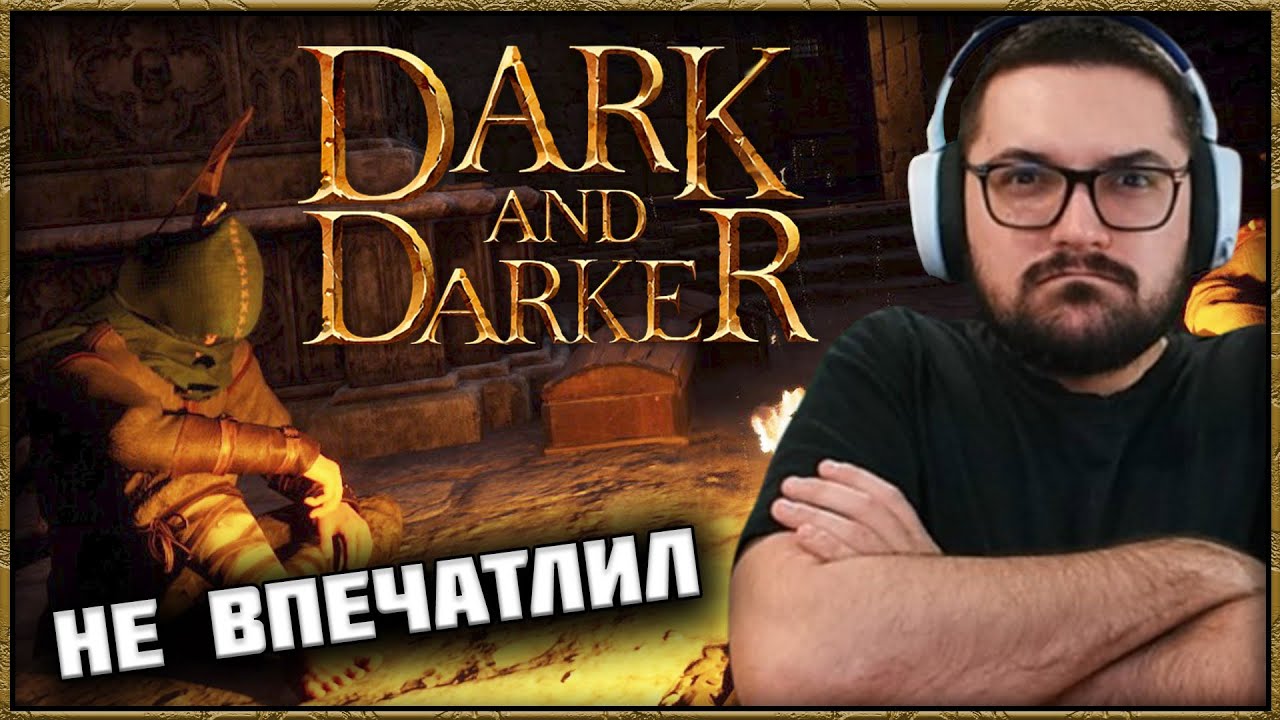 DARK AND DARKER 限定タンカード DARK AND DARKER - ПЕРВЫЕ ВПЕЧАТЛЕНИЯ ОБЗОР 2025 - YouTube
