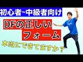【ハンドボール】正しいDFフォームを身につけてライバルに差をつけよう！！
