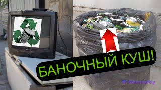 НАШЕЛ МЕДНЫЕ НАХОДКИ И СОРВАЛ КУШ ПО АЛЮМИНИЕВЫМ БАНКАМ! ДОБЫВАЮ МЕДЬ!