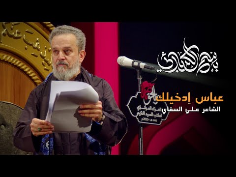 عباس ا دخيلك باسم الكربلائي