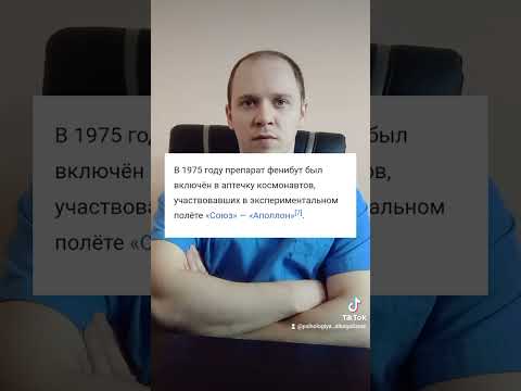 #Фенибут #Бифрен. Работают ли эти препараты?