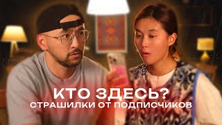видео: Заброшенный дом, сад с чудовищем и проклятье сестры | Страшилки от подписчиков с Бирманом Испулаевым картинка: Заброшенный дом, сад с чудовищем и проклятье сестры | Страшилки от подписчиков с Бирманом Испулаевым