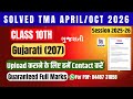 Nios Gujarati (207) |Solved TMA| April 2026| Oct 2026| 2025-26 |Class 10th |