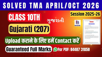 Nios Gujarati (207) |Solved TMA| April 2026| Oct 2026|  2025-26 |Class 10th |