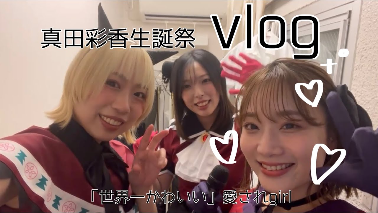 Vlog】世界一かわいいなだこのお誕生日ライブ - YouTube