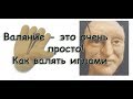 Как валять иглами для начинающих