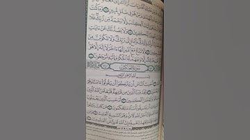 أواخر سورة القصص وبداية سورة العنكبوت