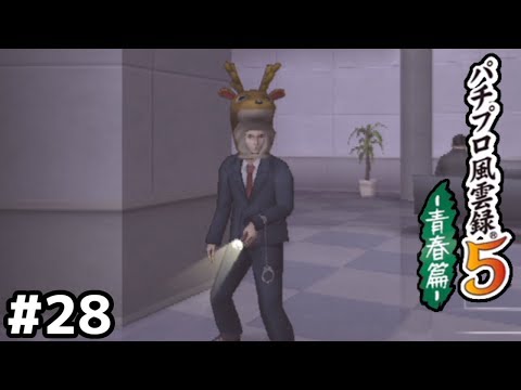 この会社では手錠と被り物が許される【風雲録５】＃２８
