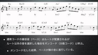 使える音楽理論　海の見える街（魔女の宅急便）アナライズ編1