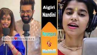 Download Lagu Aigiri Nandini (Mahisasurmardini Stotram _ Sachet parampara | V/s Maithili thakur MP3 Download Lagu Aigiri Nandini (Mahisasurmardini Stotram _ Sachet parampara | V/s Maithili thakur MP3