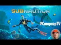 SUBNAUTICA. День 6. Уходим на глубину