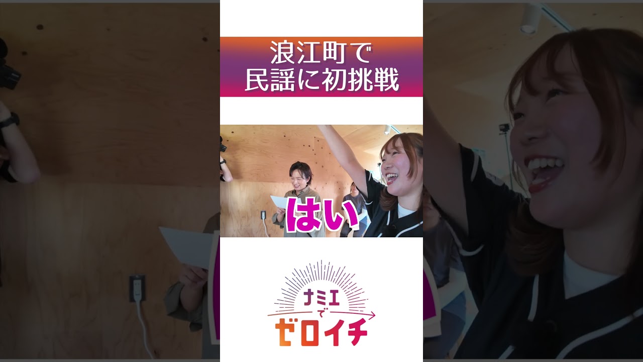 ナミエシンカ