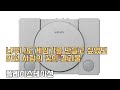 특별기획 - 플레이스테이션의 개발과 탄생, 그리고 성공