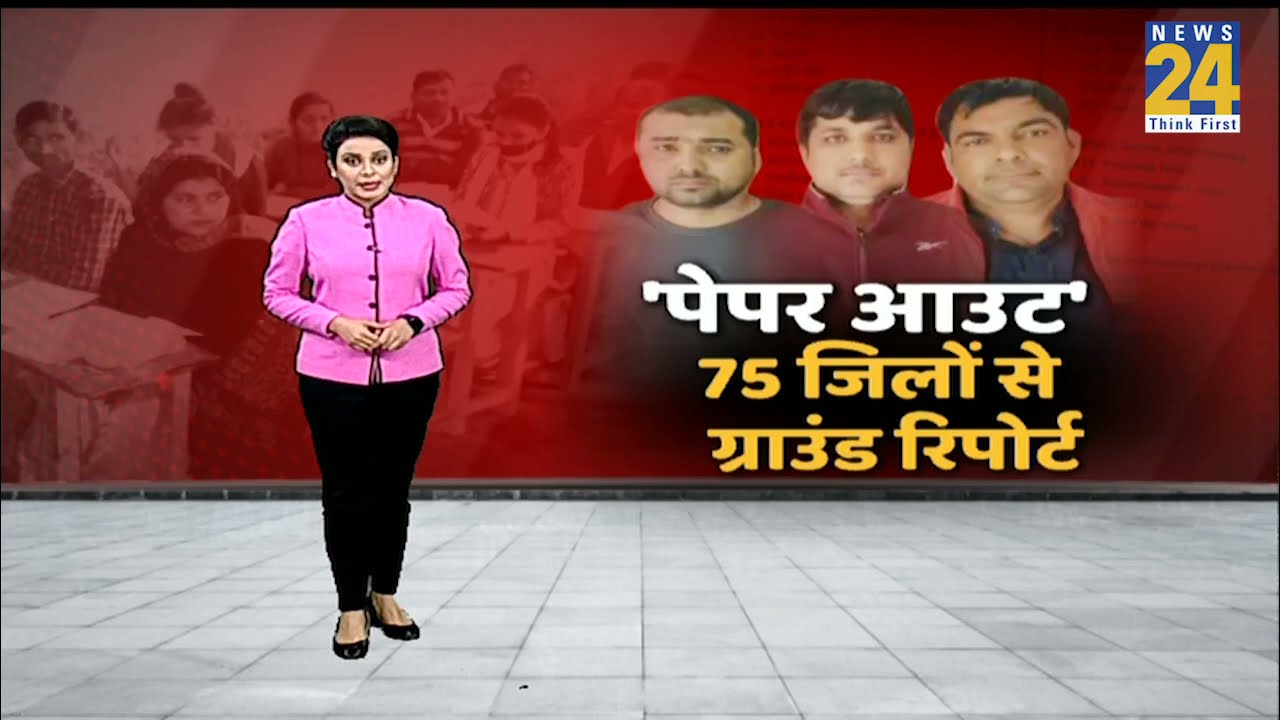 UP Tet Paper Leak पर 75 जिलों से ग्राउंड रिपोर्ट