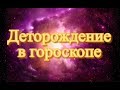 Деторождение в гороскопе. Планеты в пятом доме, управитель 5-го дома в домах