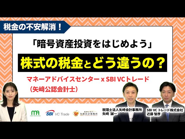 ≪一歩先の実践編≫損益通算・法人化・相続対策！暗号資産で賢く税金を抑える戦略