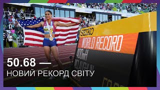 Перший світовий рекорд: 400 м/б серед жінок. Чемпіонат світу з легкої атлетики 2022. Запис забігу