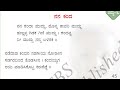 Kali Kannada Class 4 | Nana Kanda Poem Explanation in English