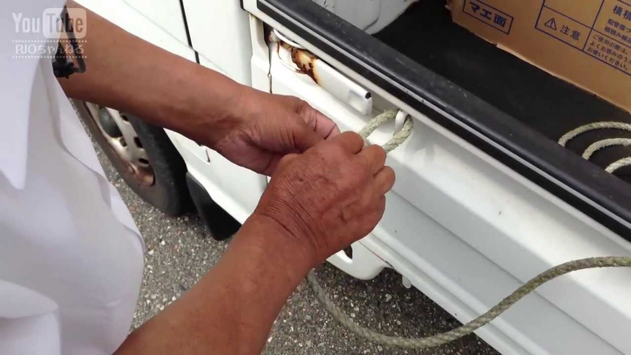 軽トラックで荷物を運ぶ時のヒモの縛り方を教えてもらった Youtube