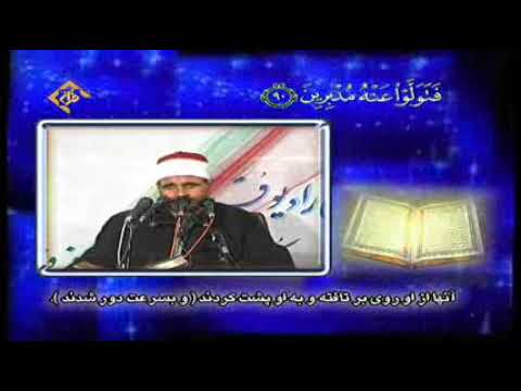 الصافات 75 122 والكوثر تلاوات إيران الشيخ سيد متولي عبد العال