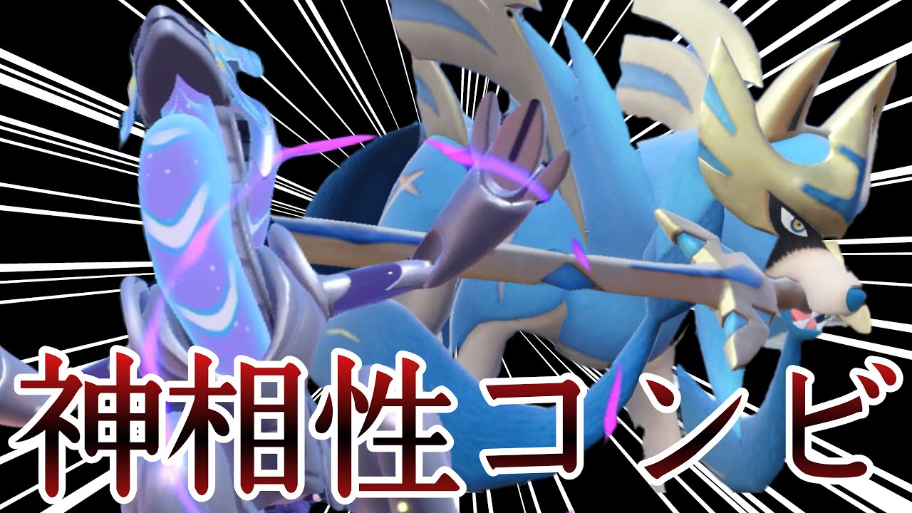 ずっと強い最強コンビ！『ザシアン×ミライドン』で暴れまくりィ！ [ポケモンSV] レギュレーションJ